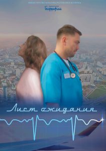 3. «Лист ожидания»